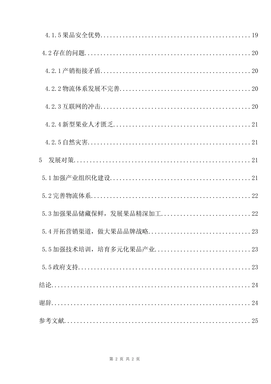 果品产业的可持续发展研究——以天水“花牛”苹果为例   工商管理专业_第3页