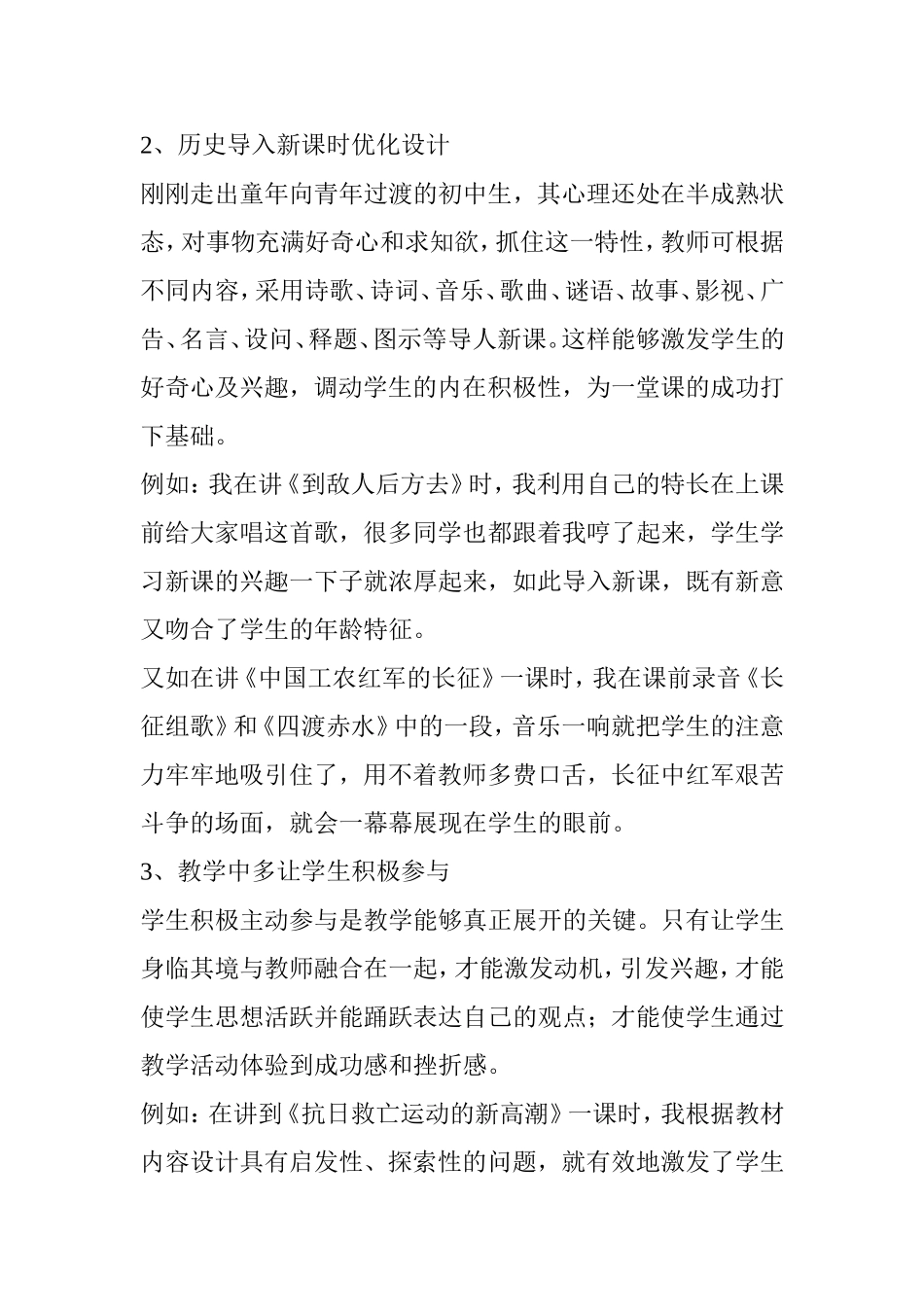 关于历史教学问题的研究  历史专业_第2页