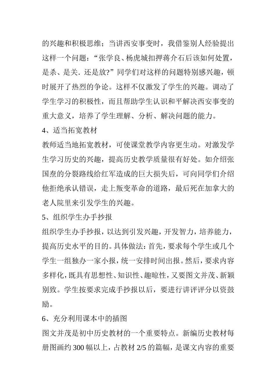 关于历史教学问题的研究  历史专业_第3页