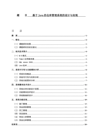 基于Java的仓库管理系统的设计与实现  计算机专业