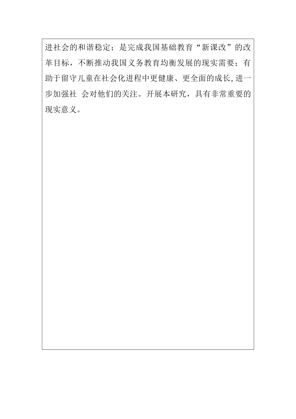 关于留守儿童现状的分析与对策以遵义市播州区留守儿童为例（开题报告） 公共管理专业_第2页