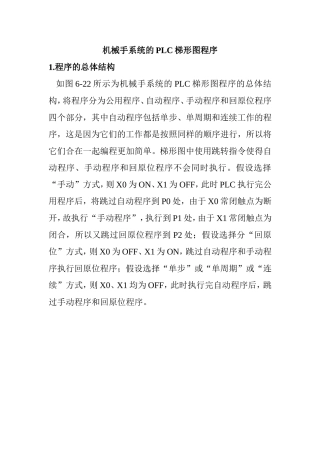 机械手PLC梯形图程序设计和实现 计算机专业