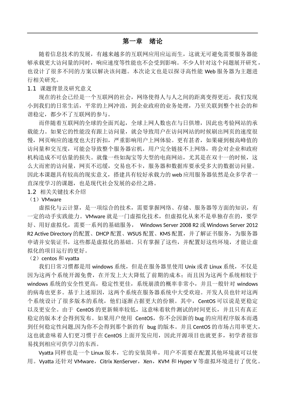 基于LVS的高性能web应用服务器部署和应用  计算机专业_第3页