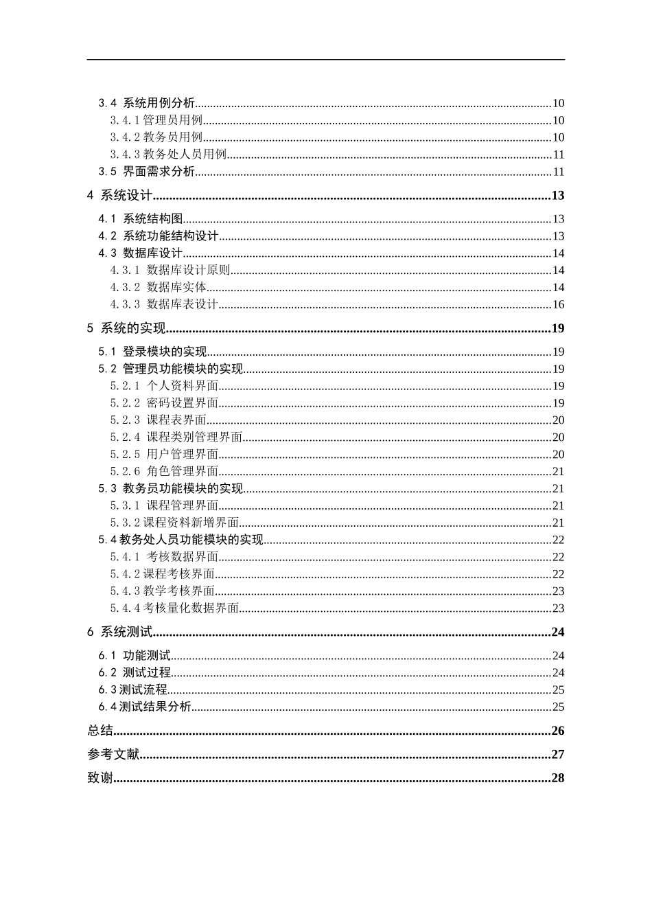 教师教学成果管理系统-教学子系统设计与实现  计算机专业_第2页