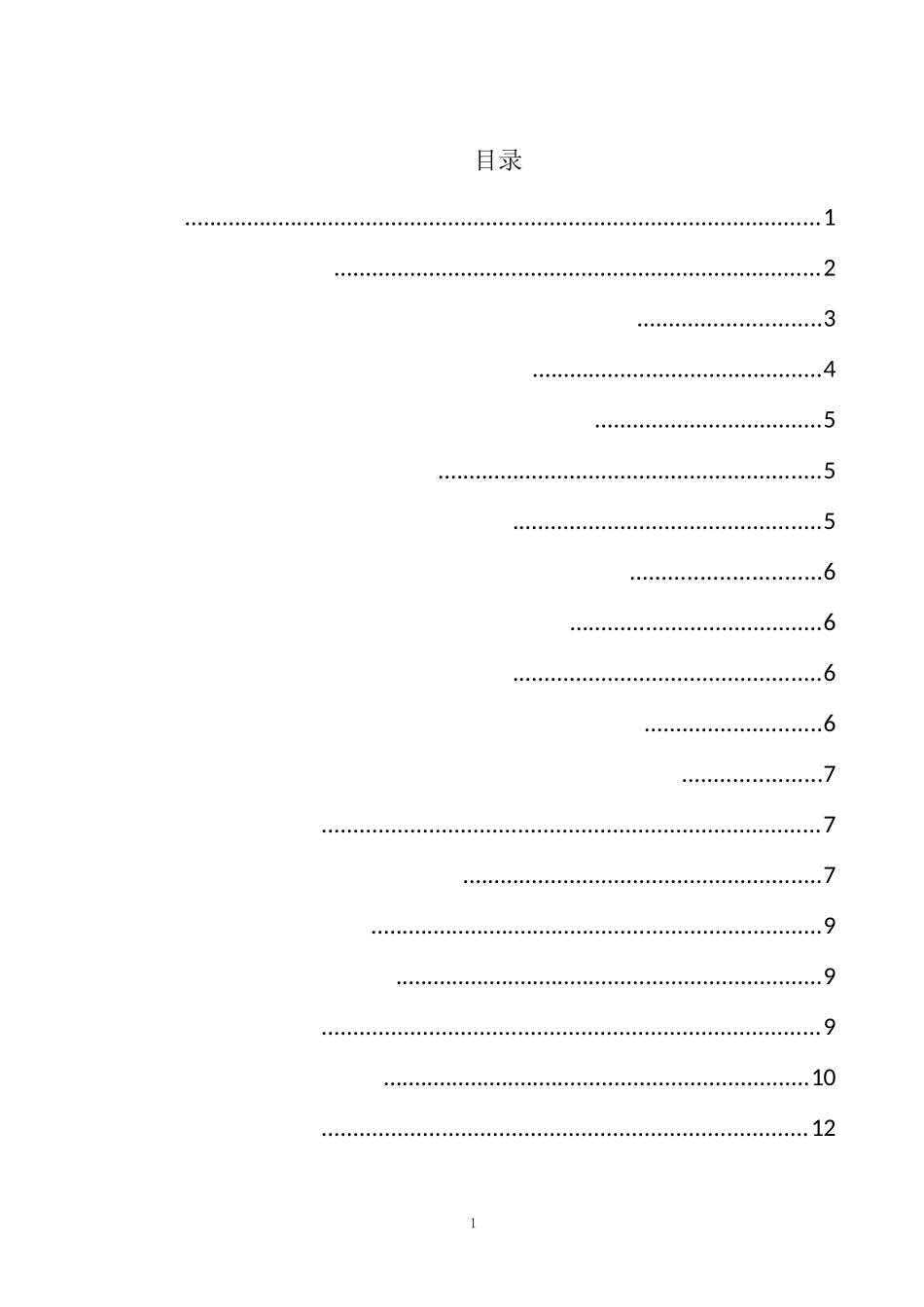 互联网医疗行业商业模式及其营销策略研究  市场营销专业_第1页