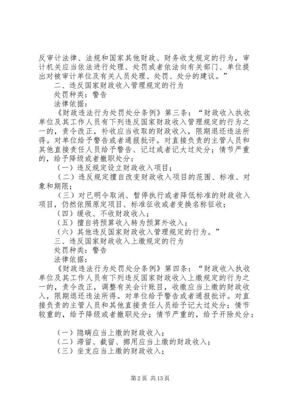 2024年审计局行政执法职能_第2页