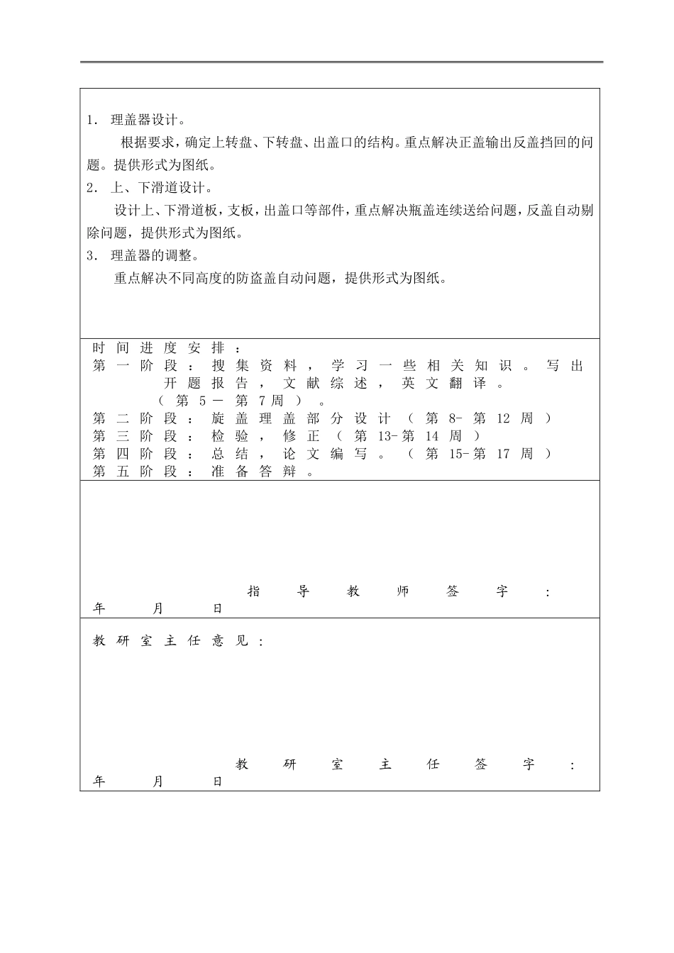 机械制造专业  自动旋盖机理盖器的设计（全套图纸）_第2页