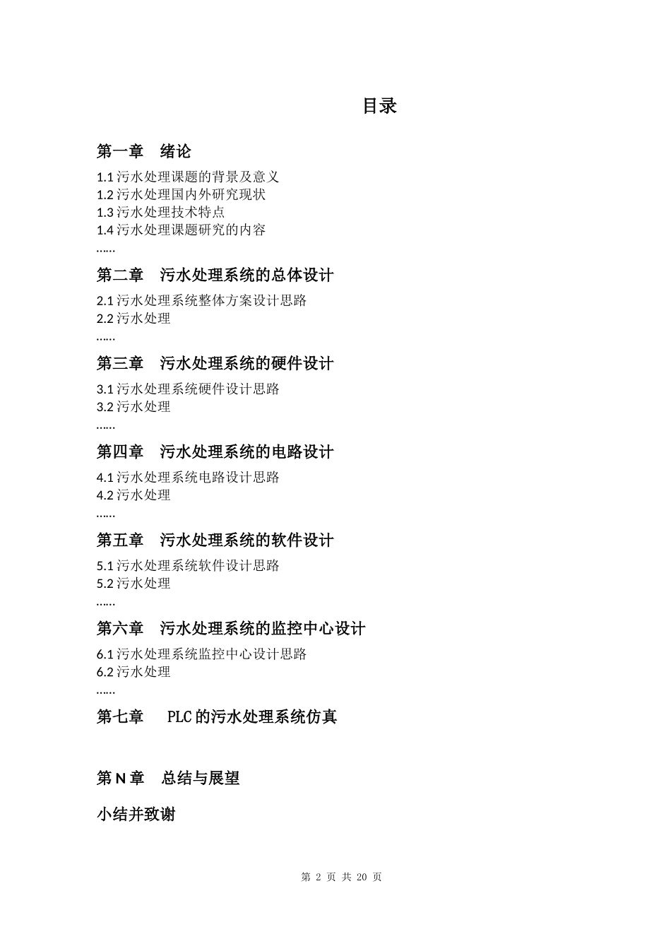 基于PLC的污水处理系统的设计  计算机专业_第2页