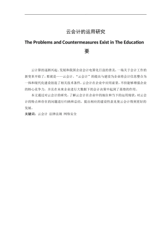 会计电算化专业  云会计的运用研究分析