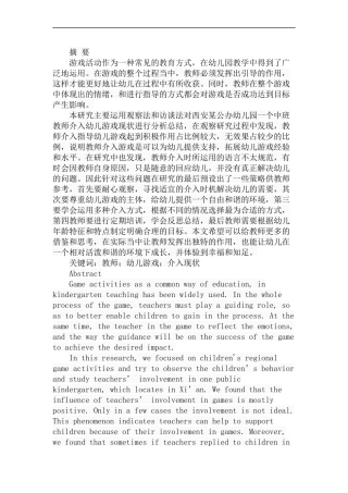 教师介入幼儿游戏的现状分析研究 学前教育专业