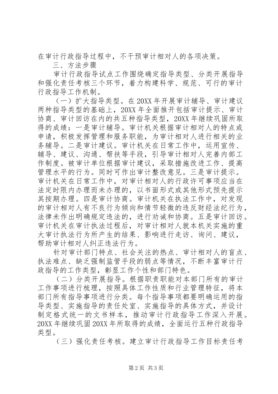 2024年审计局行政指导工作方案_第2页