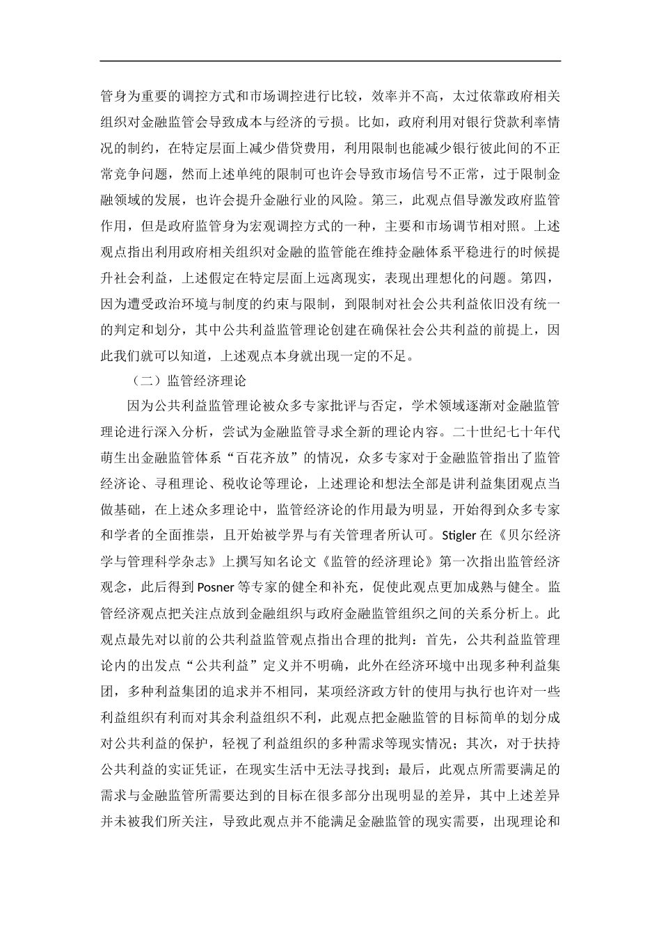 金融监管的定义及产生背景 分析研究  财务管理专业　_第3页