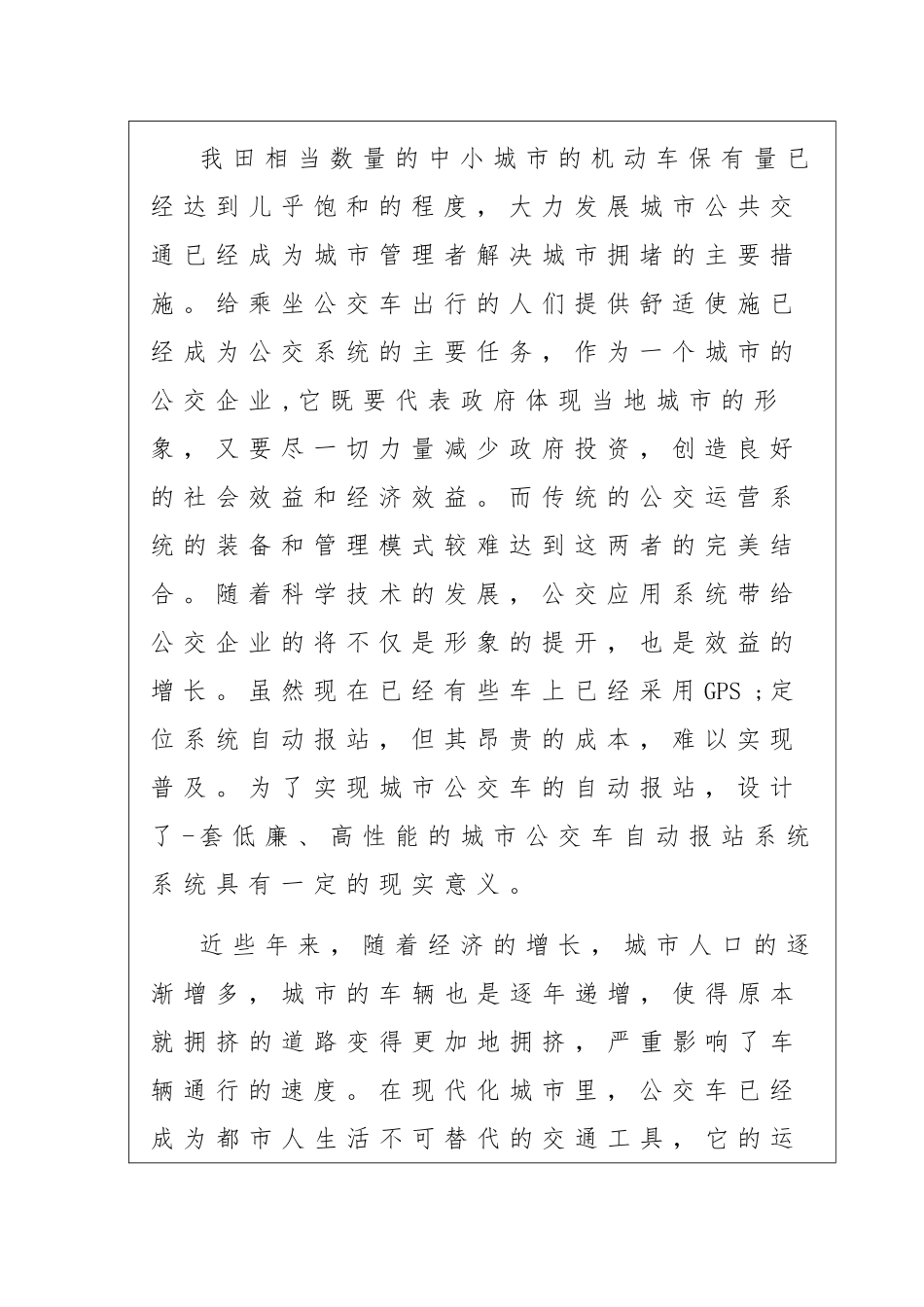 基于单片机的公交报站系统的设计 计算机专业 开题报告_第2页