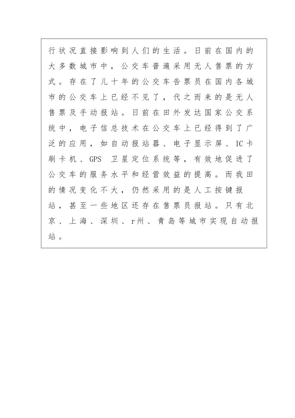 基于单片机的公交报站系统的设计 计算机专业 开题报告_第3页