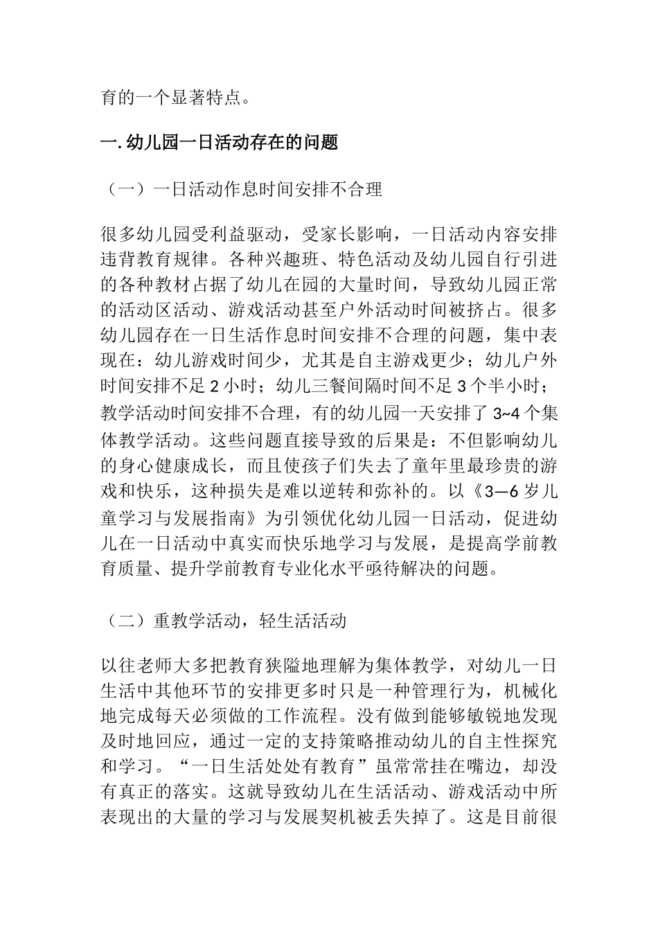 幼儿园一日活动研究  学前教育专业_第2页