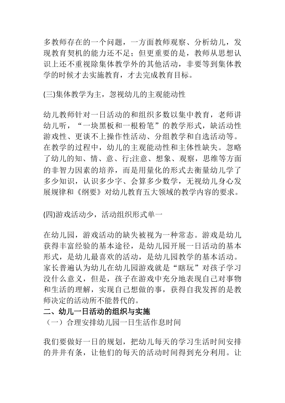 幼儿园一日活动研究  学前教育专业_第3页