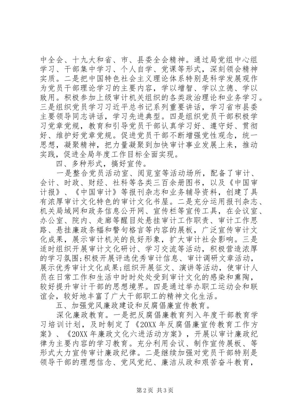 2024年审计局宣传思想工作总结_第2页