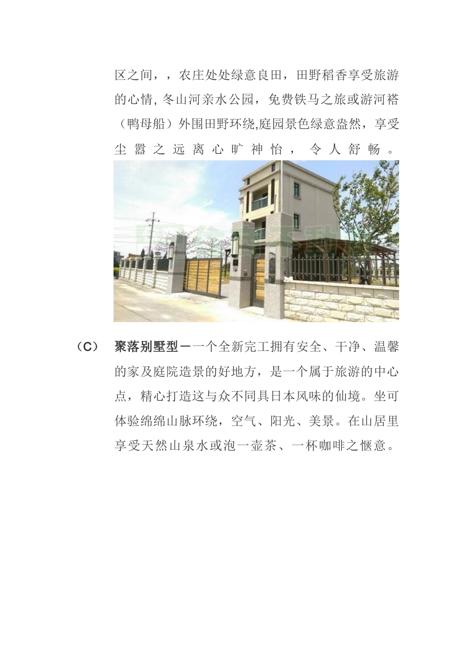 关于民宿调研分析  工商管理专业_第3页