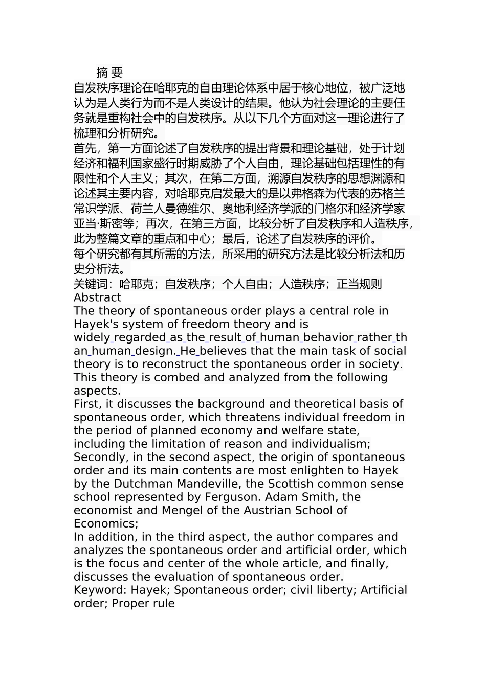 哈耶克的自发秩序研究分析  工商管理专业_第1页