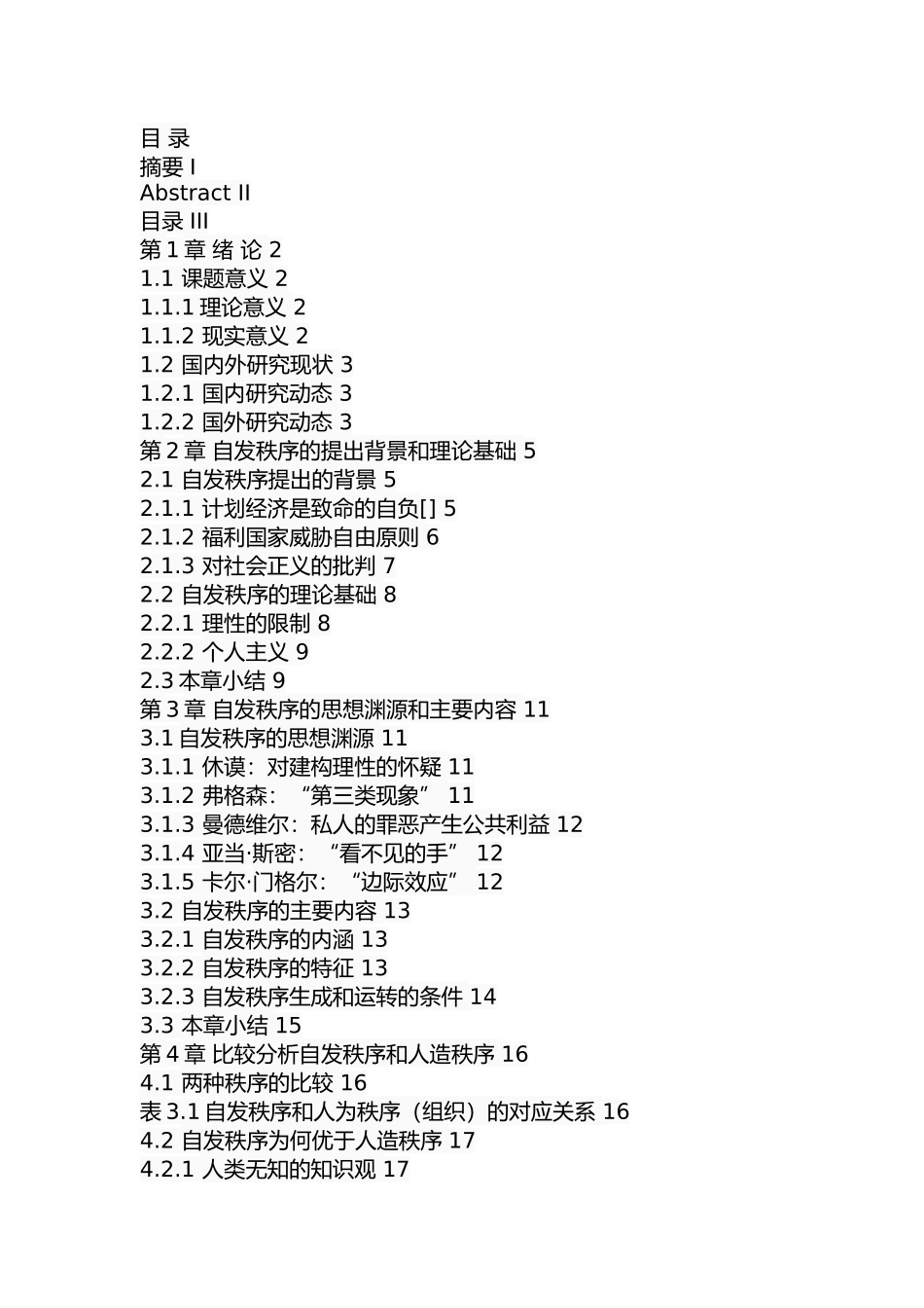 哈耶克的自发秩序研究分析  工商管理专业_第2页