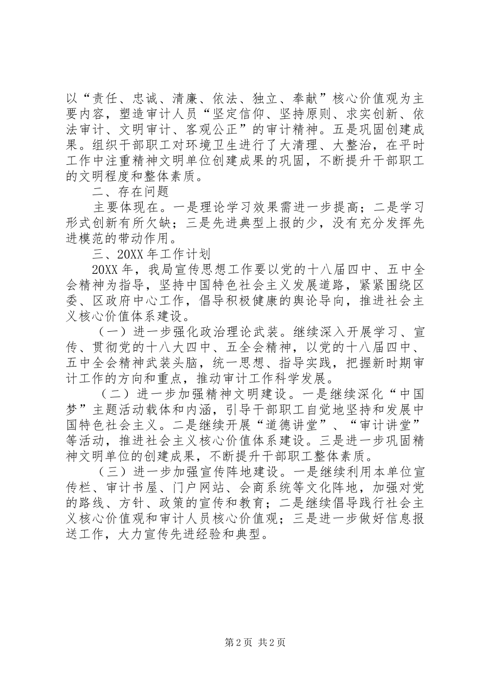 2024年审计局宣传思想教育工作总结_第2页