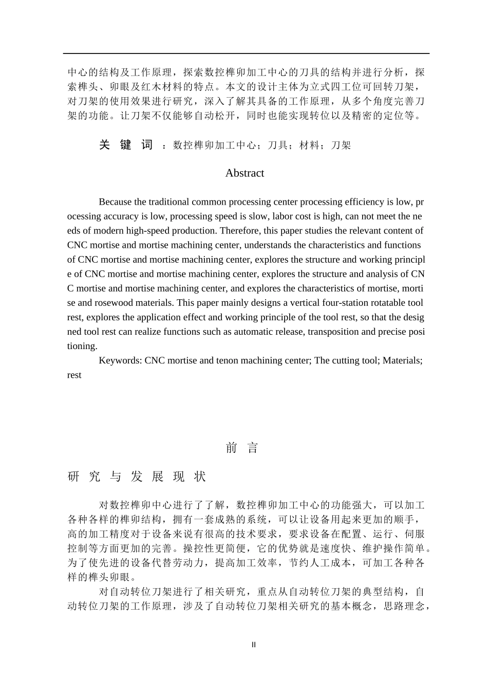 机械专业  数控榫卯加工分析研究_第2页