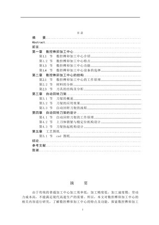 机械专业  数控榫卯加工分析研究