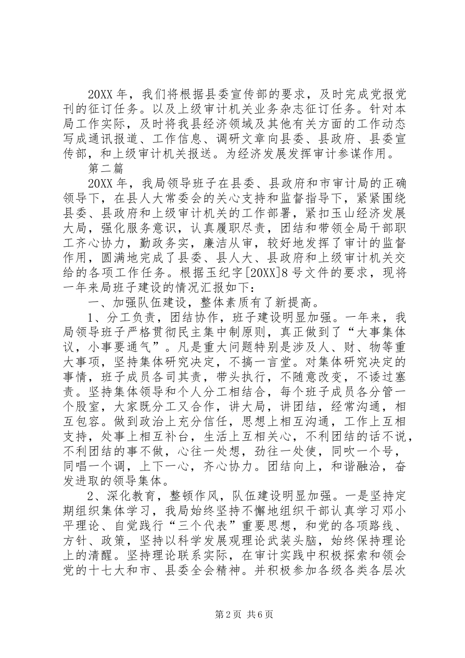 2024年审计局宣传思想落实情况报告篇_第2页