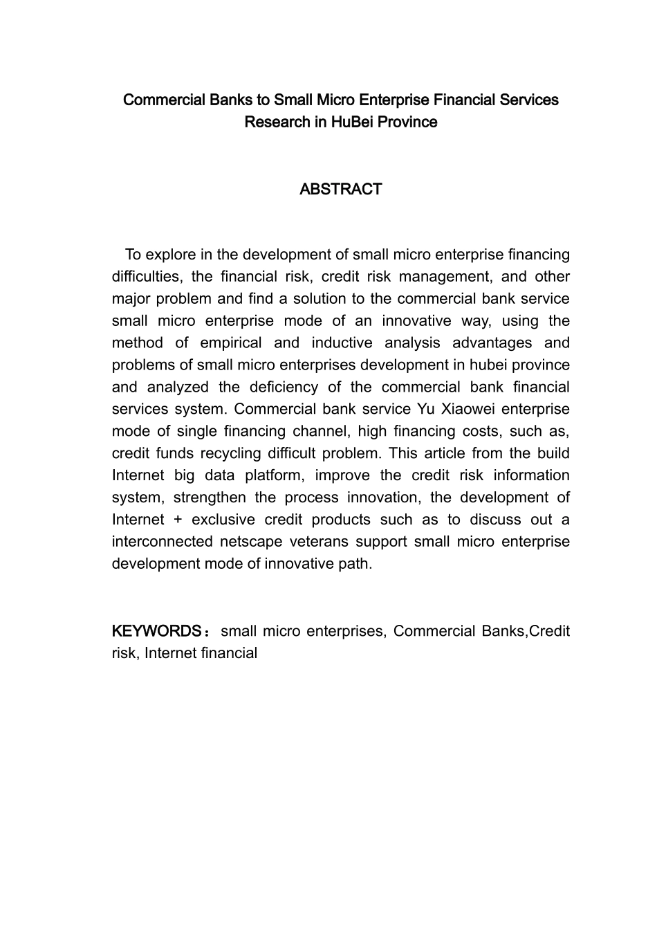 会计学专业 省商业银行小微企业金融服务研究_第2页