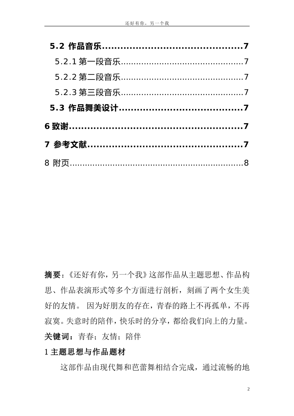 还好有你，另一个我  体育作品运动设计  体育运动专业_第2页