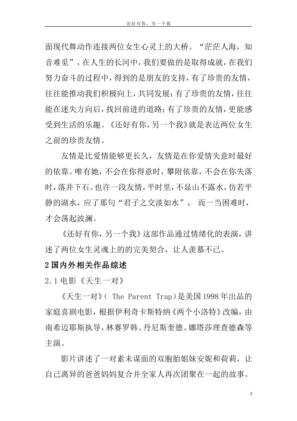 还好有你，另一个我  体育作品运动设计  体育运动专业_第3页