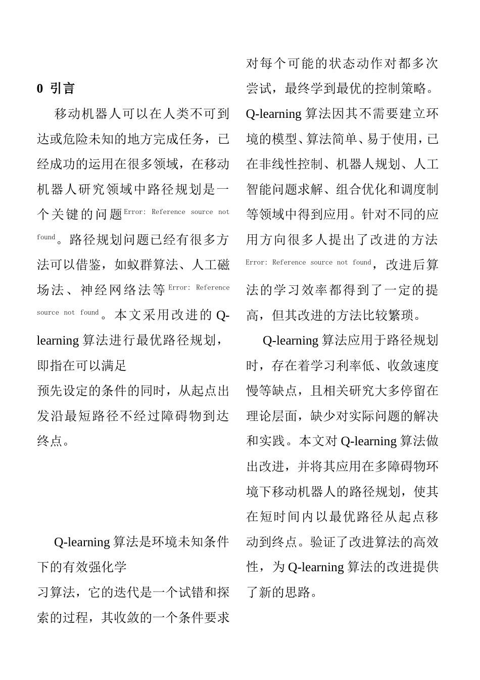 计算机专业  Q-learning算法在路径规划中的应用_第3页