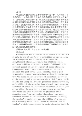 幼儿园音乐教学活动的现状分析研究 学前教育专业