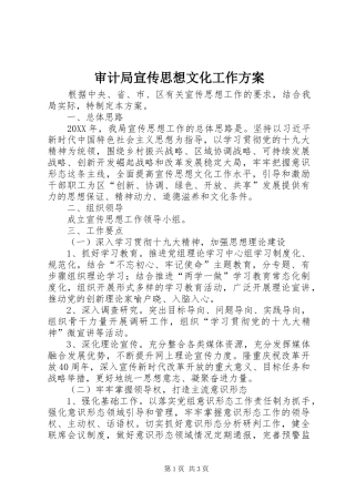 2024年审计局宣传思想文化工作方案