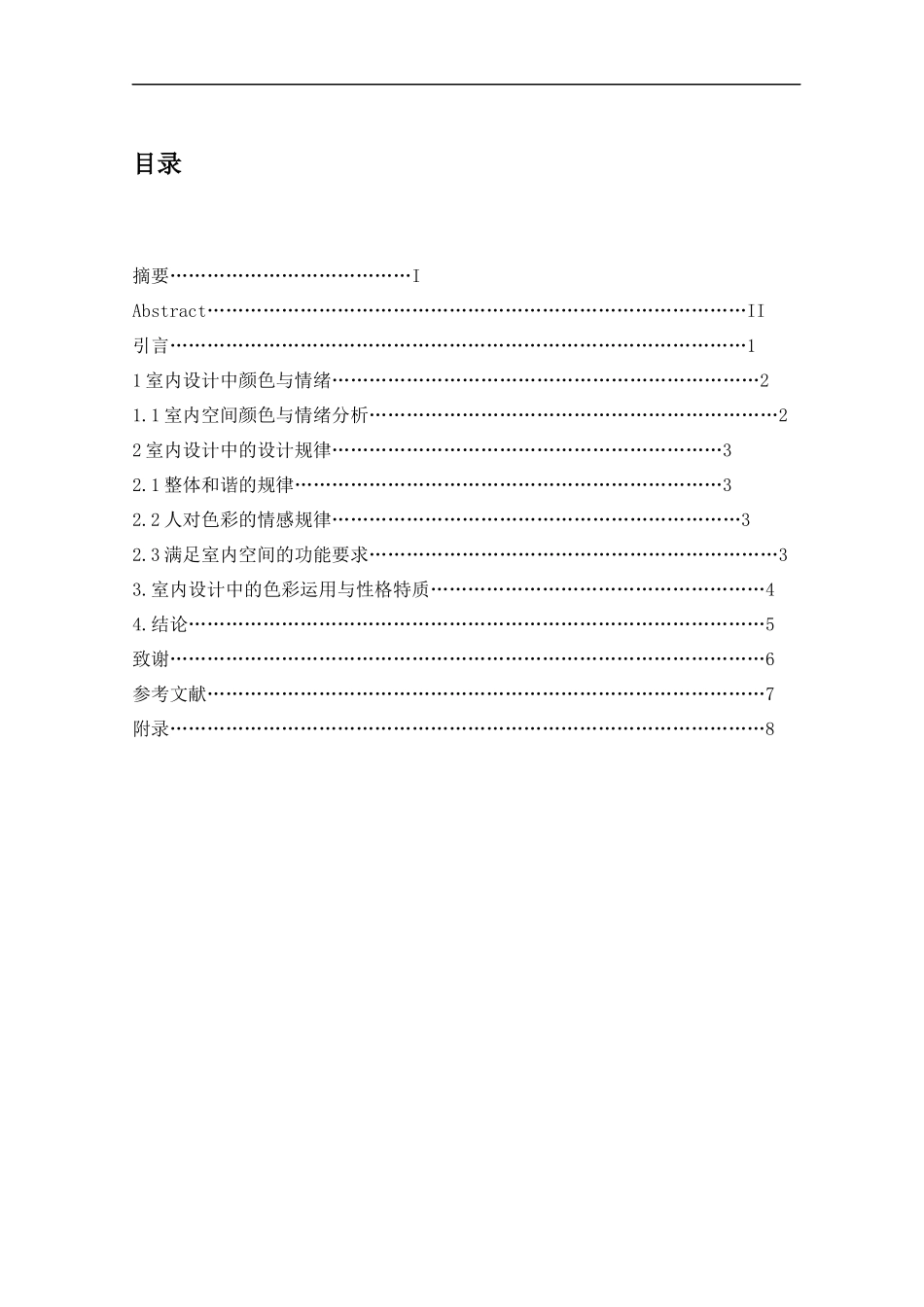 酒店管理专业 “色彩设计与人文情怀”——民宿酒店设计_第3页