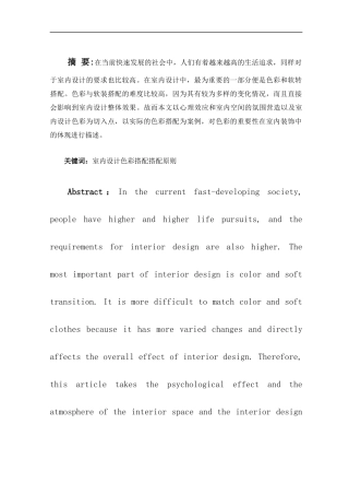 酒店管理专业 “色彩设计与人文情怀”——民宿酒店设计