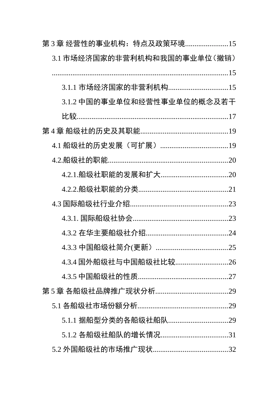 关于某国家事业单位品牌建设和推广的现状研究——以中国船级社为例  行政管理专业_第2页