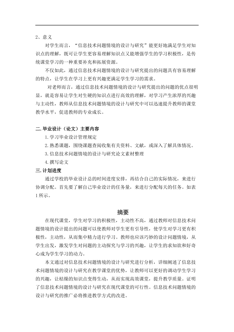 计算机专业  信息技术问题情境的设计与研究_第2页