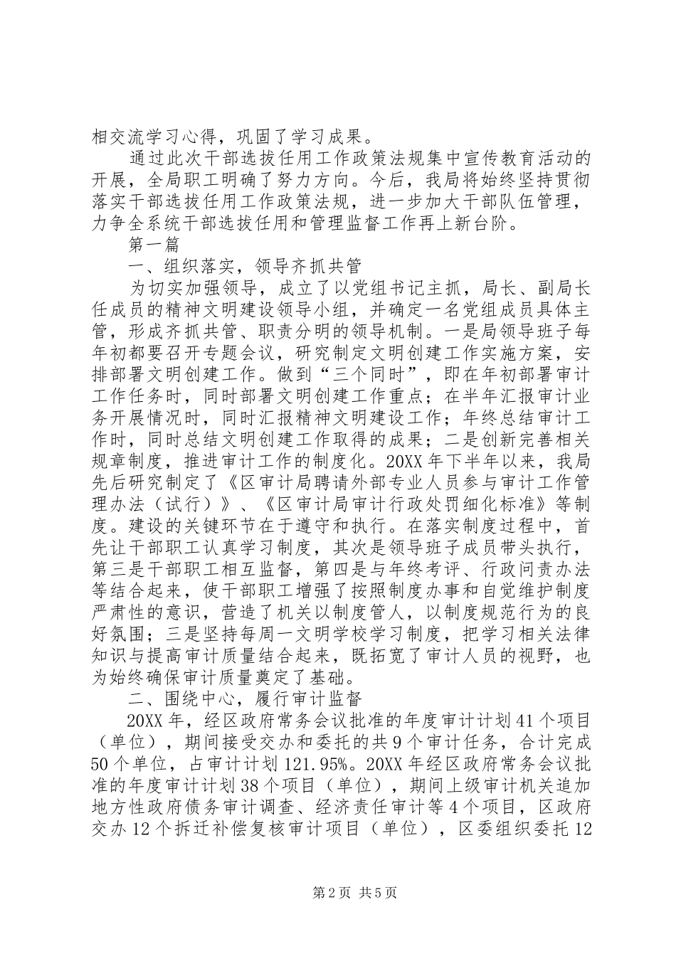 2024年审计局选拔任用工作报告篇_第2页