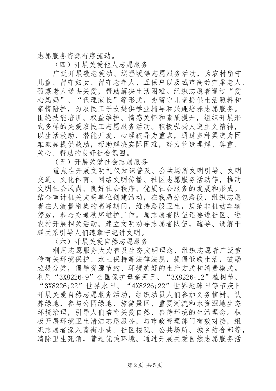 2024年审计局学雷锋志愿服务活动方案范文_第2页