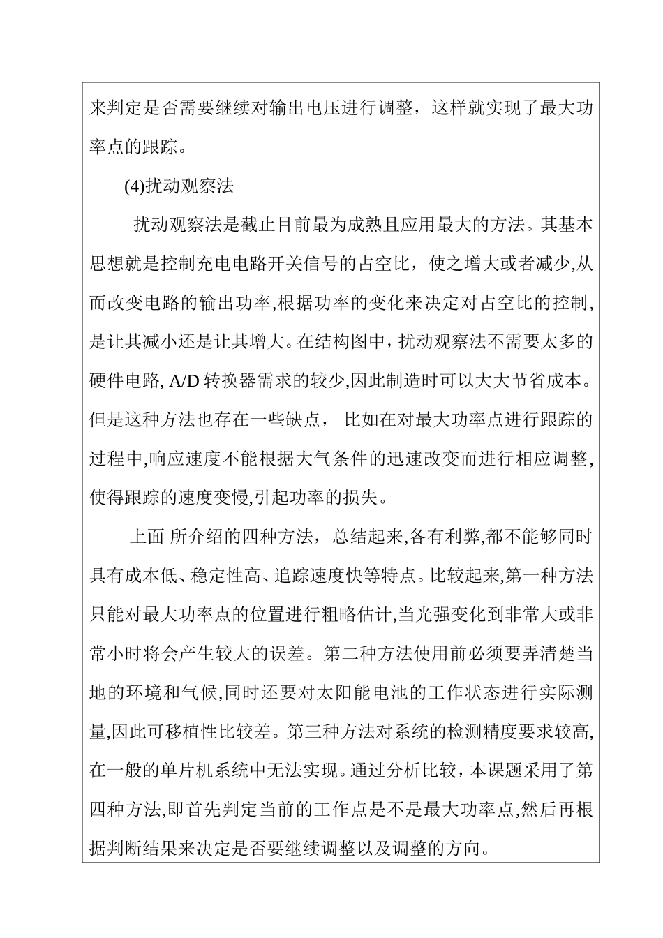 开题报告太阳能路灯控制器的设计和实现  电气工程专业_第3页