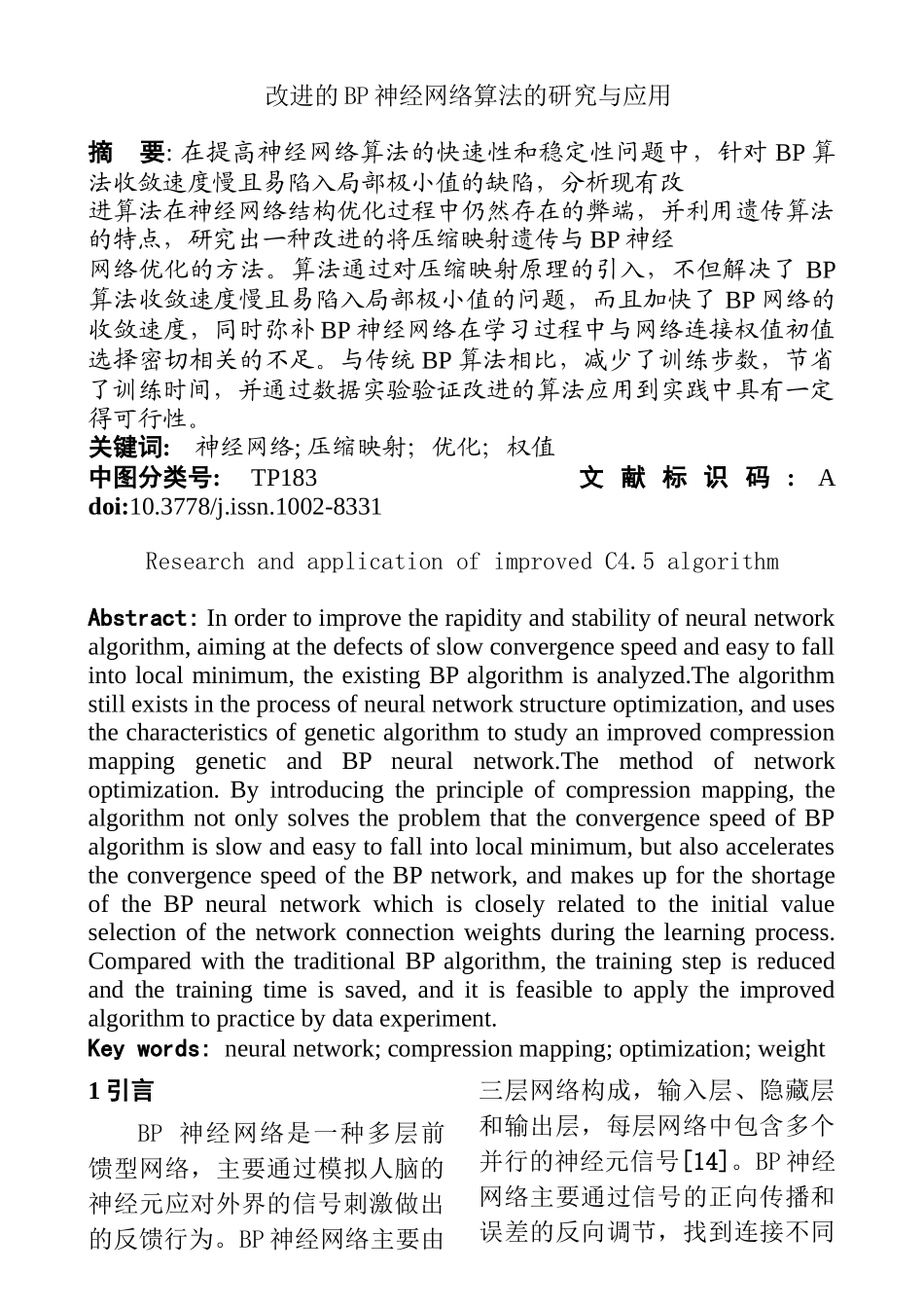 计算机专业 BP神经网络算法的研究与应用_第1页