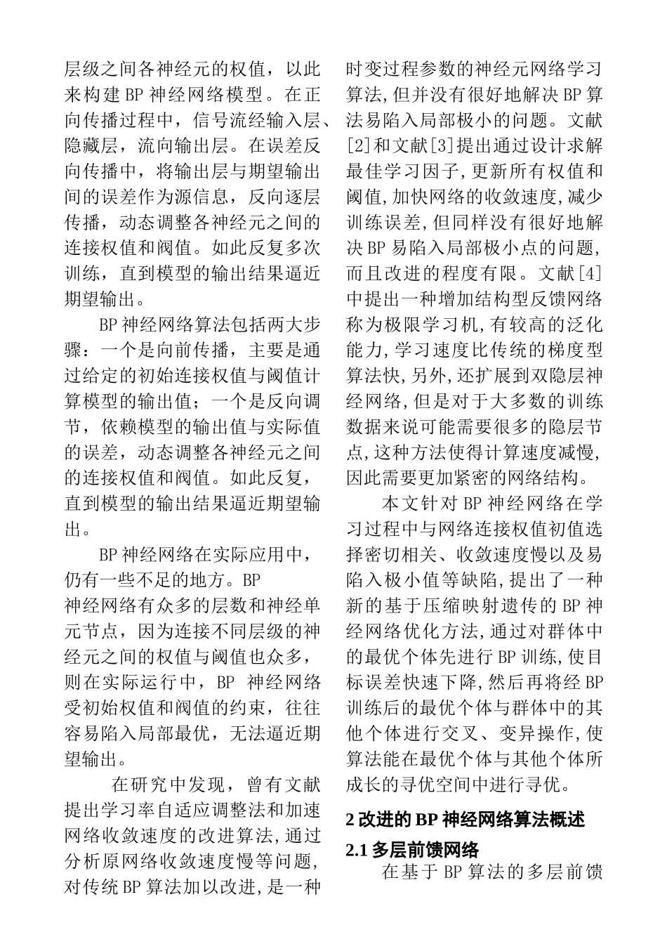 计算机专业 BP神经网络算法的研究与应用_第2页