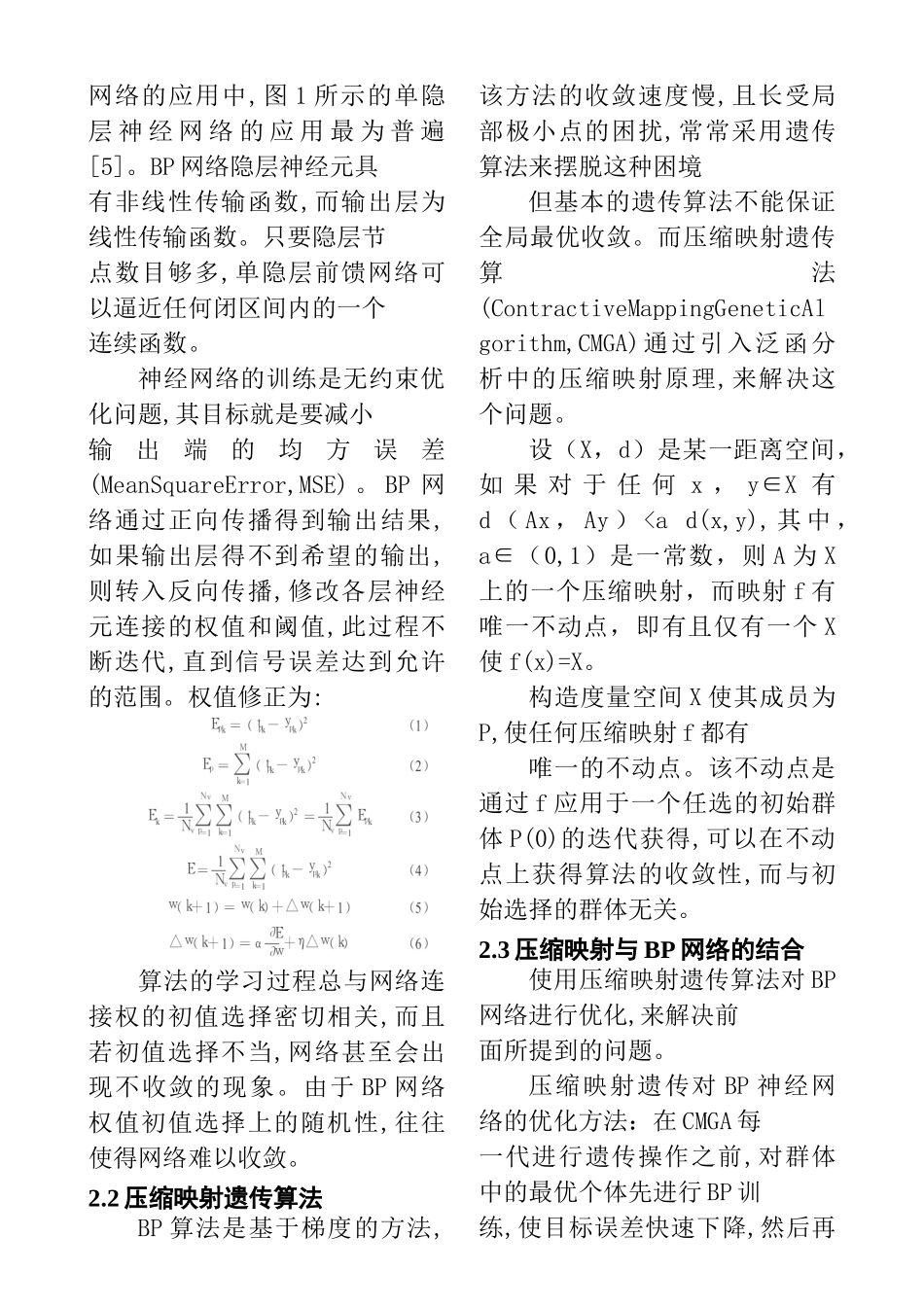 计算机专业 BP神经网络算法的研究与应用_第3页