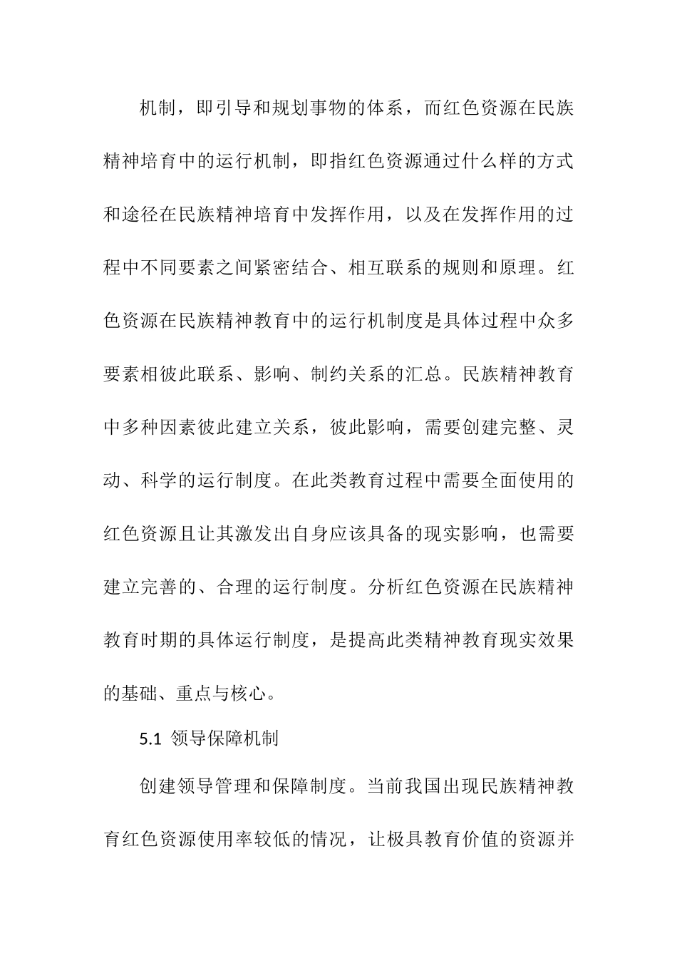 机制引导和规划事物的体系分析研究  工商管理专业_第1页