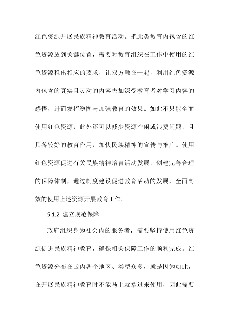 机制引导和规划事物的体系分析研究  工商管理专业_第3页