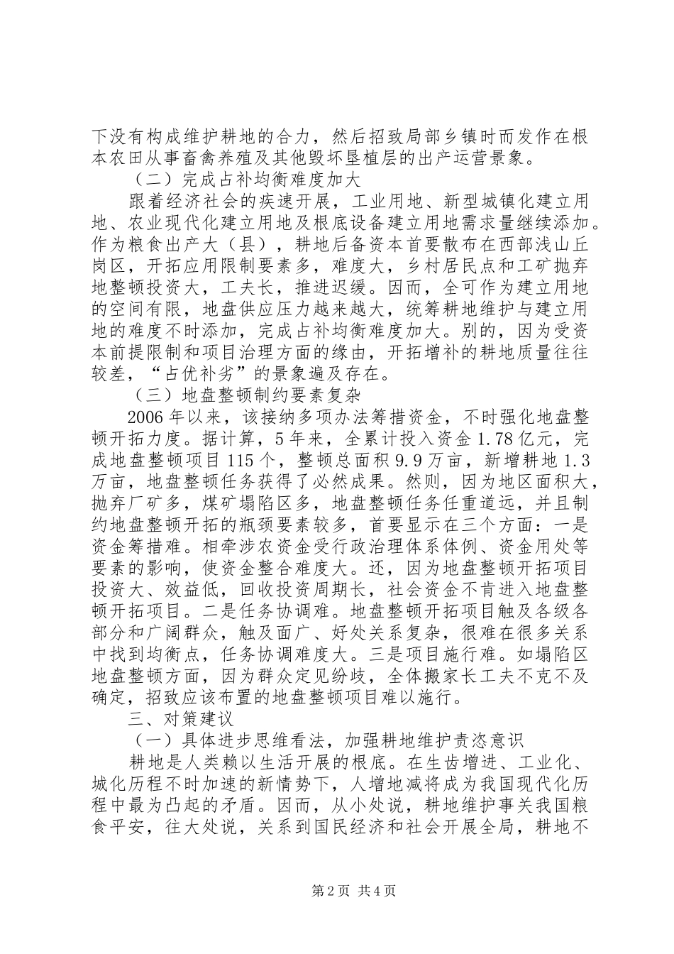 2024年粮食稳定增产调查汇报_第2页