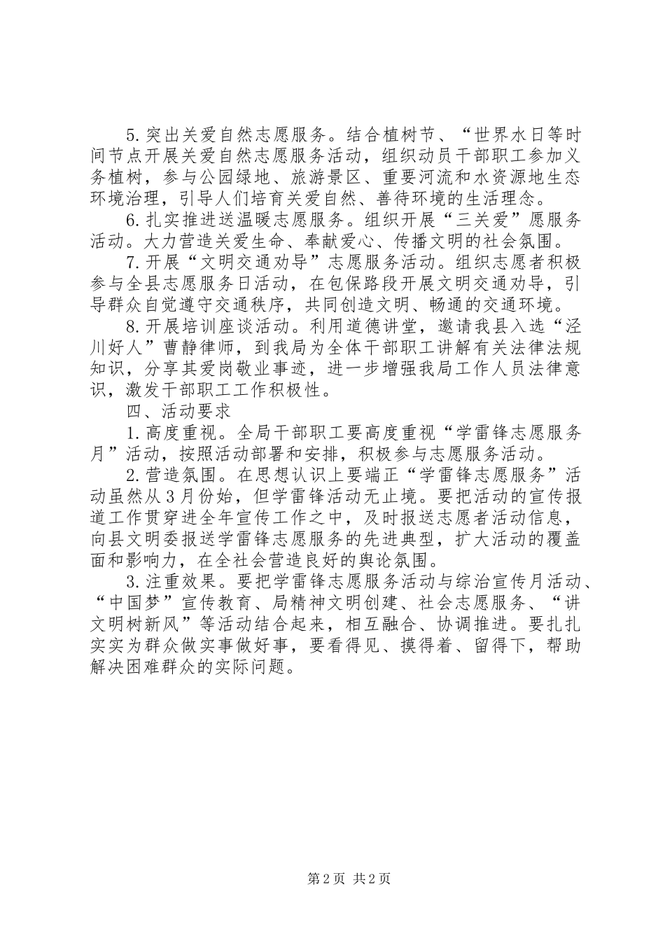 2024年审计局学雷锋志愿服务月活动方案_第2页