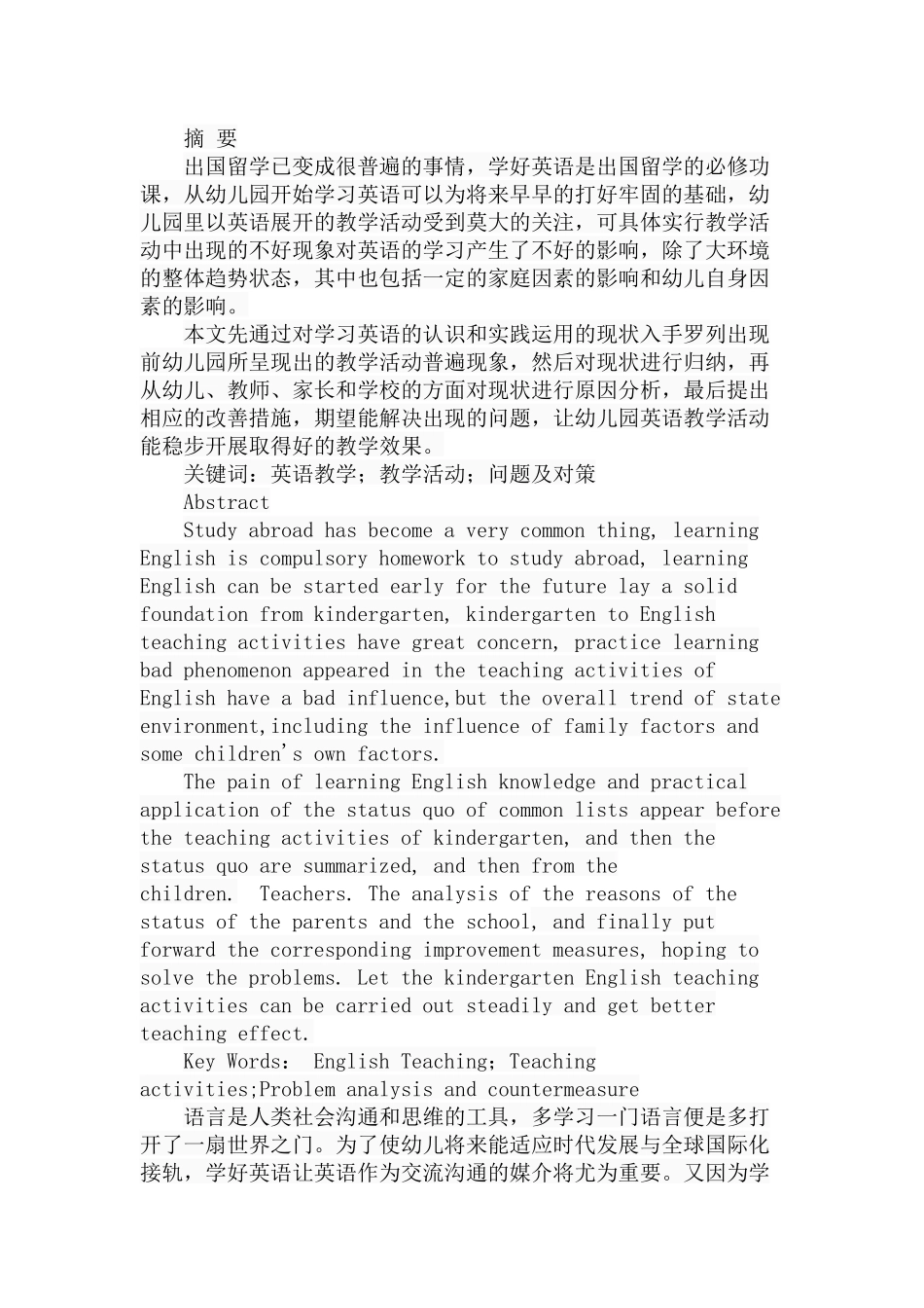 幼儿园英语教学活动中存在的问题及对策研究分析  学前教育专业_第1页