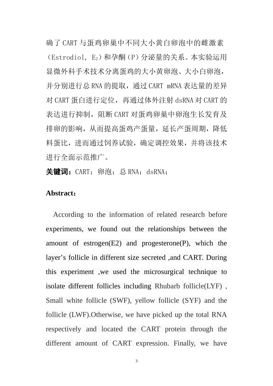鸡的大小黄白卵泡的分离和总RNA提取  生物技术专业_第3页